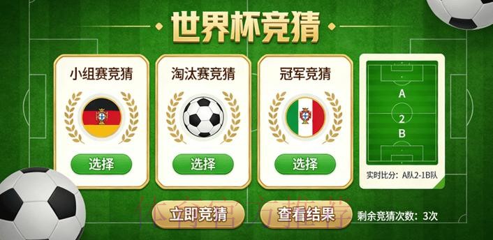 世界杯竞猜手机全站