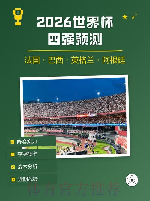 2026世界杯预测手机官方
